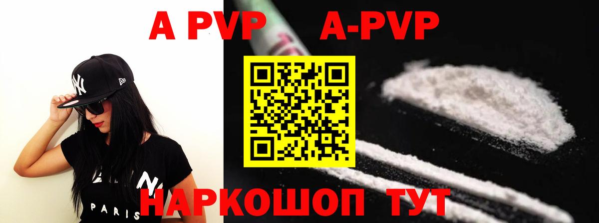 A-PVP СК  Когалым  A-PVP мука 