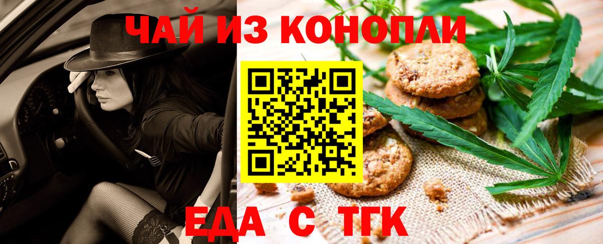 Еда ТГК конопля  Вход с VPN  Когалым 