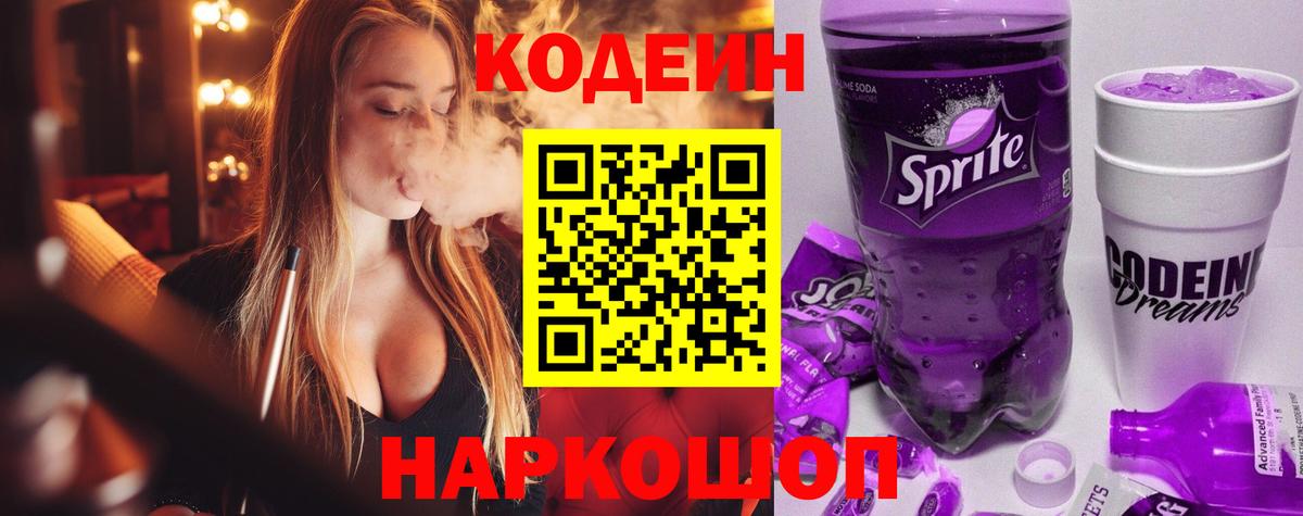 Codein напиток Lean (лин)  Кодеиновый сироп Lean Purple Drank  Когалым 