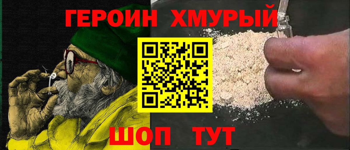 Героин афганец Когалым