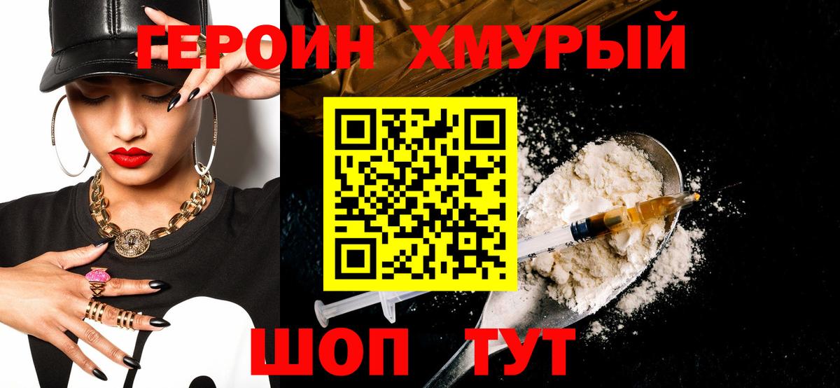 ГЕРОИН белый  Когалым 