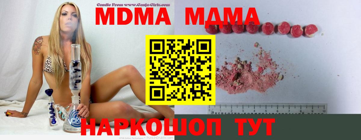 МДМА VHQ  Вход с VPN  МДМА Molly  MDMA  Когалым 