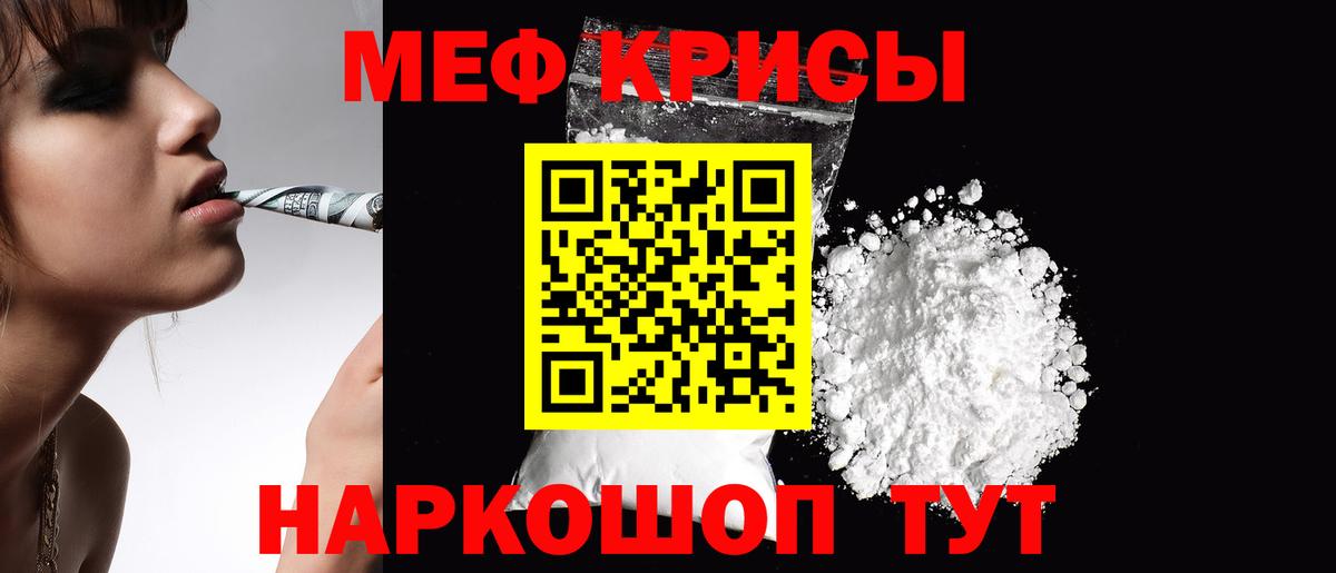 Когалым  МЯУ-МЯУ кристаллы  МЯУ-МЯУ  Вход с VPN  Мефедрон кристаллы 