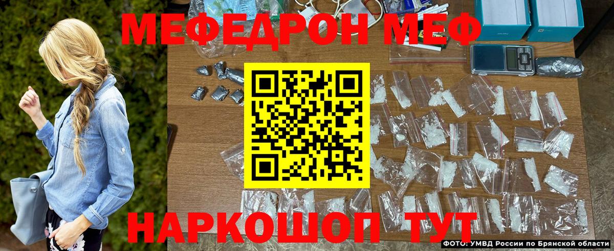 МЕФ mephedrone  МЯУ-МЯУ  Мефедрон  Когалым 